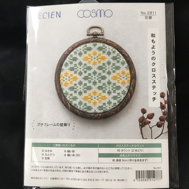 ルシアンキット和模様のクロスステッチ