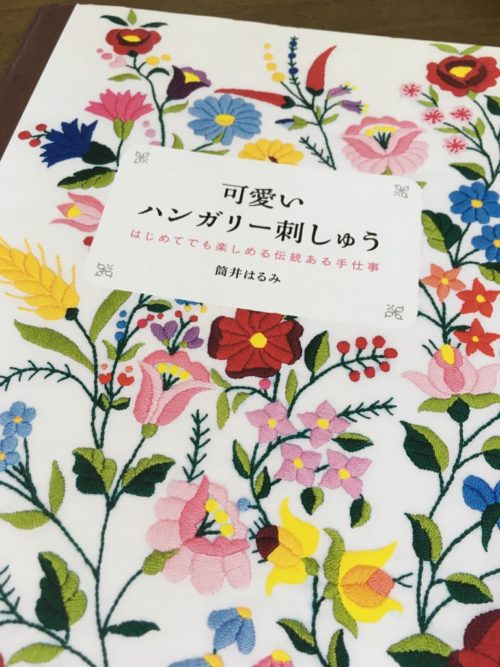可愛いハンガリー刺繍表紙