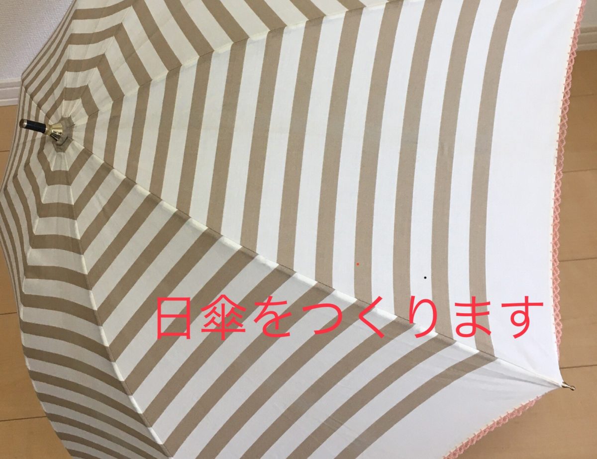 日傘−２